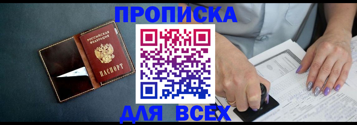 прописка 2025 в Харовске