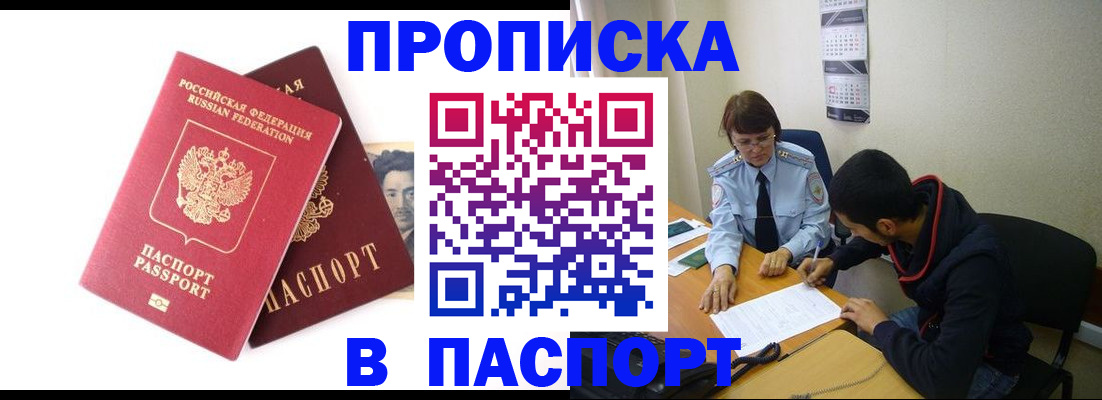 прописка регистрация в Харовске