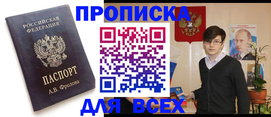 временная регистрация купить в Харовске